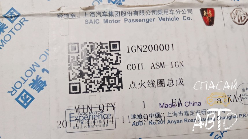 Zotye T600 Катушка зажигания - OEM 3705111001B11