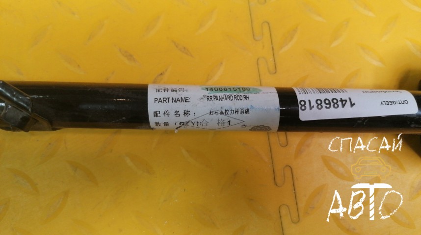 Geely CK/Otaka Тяга стабилизатора - OEM 1400615180