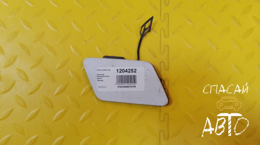Chevrolet Cruze Заглушка буксировочного крюка - OEM 96832923