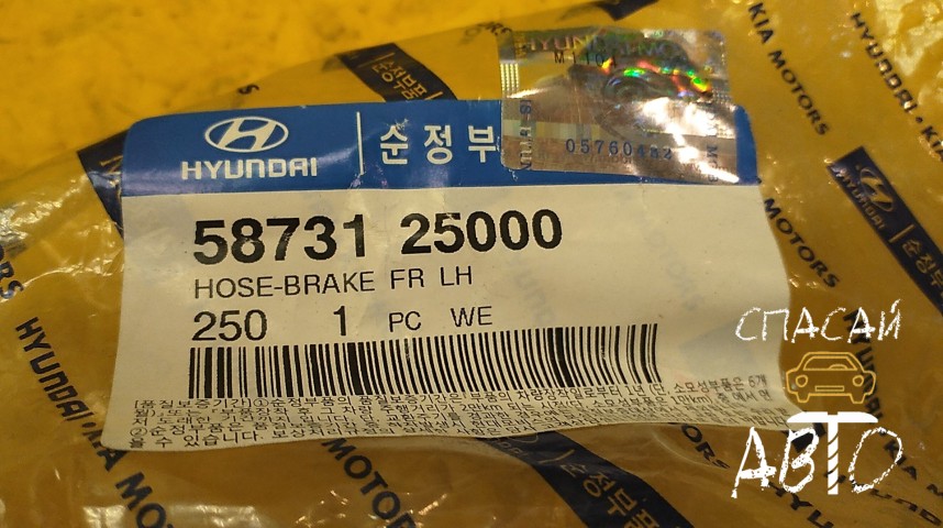 Hyundai Accent II Шланг тормозной - OEM 5873125000