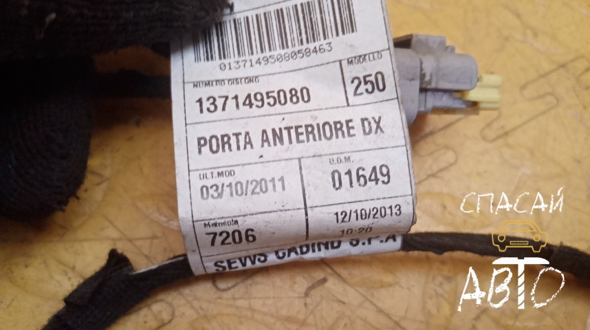 Citroen Jumper III 250/290 Проводка (коса) - OEM 1371495080