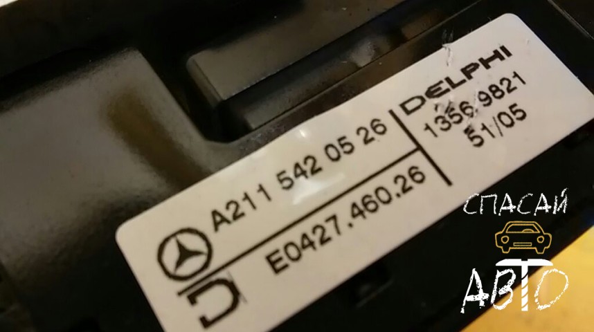 Mercedes-Benz W211 E-klasse Индикатор - OEM A2115420526