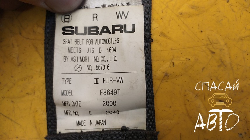 Subaru Forester (S10) Ремень безопасности
