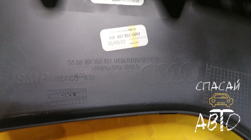 Audi Q5 [80A] Накладка заднего бампера - OEM 80F807851GRU