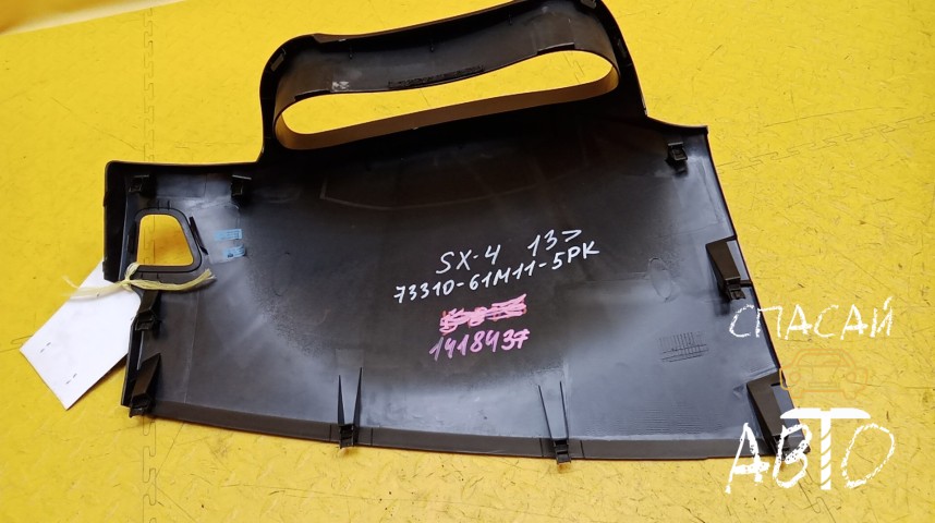 Suzuki SX4 II Накладка (кузов внутри) - OEM 7331061M115PK