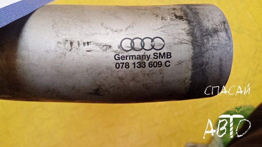 Audi Allroad quattro I Патрубок интеркулера - OEM 078133609C