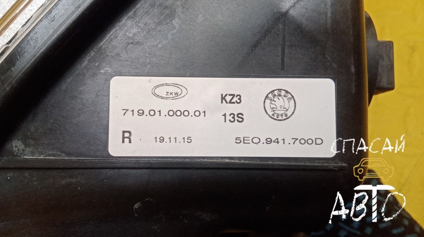 Skoda Octavia (A7) Фара противотуманная - OEM 5E0941700D