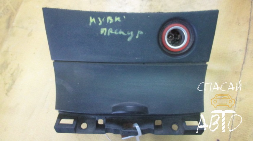 Mazda 3 (BK) Пепельница - OEM BP4K55211