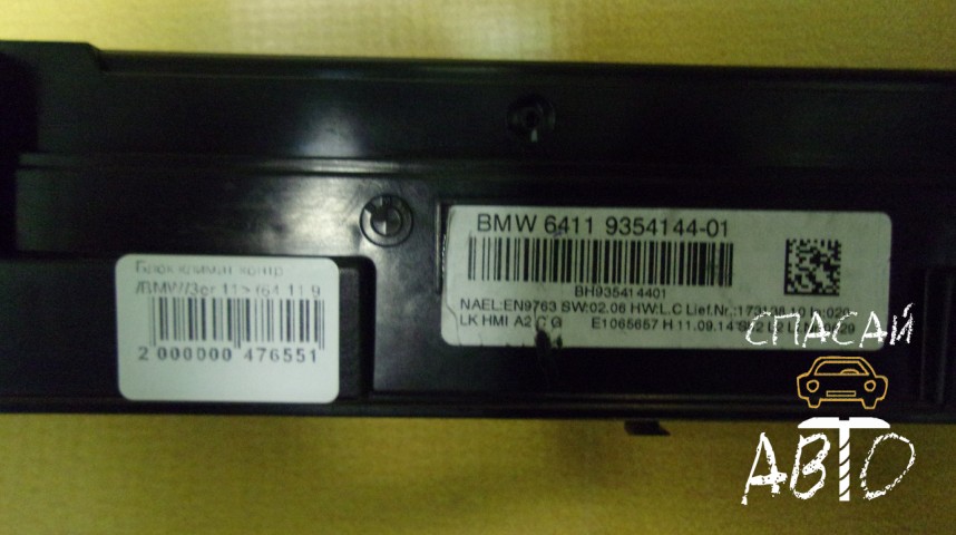 BMW 3-серия F30/F31 Блок управления климатической установкой - OEM 64119354144