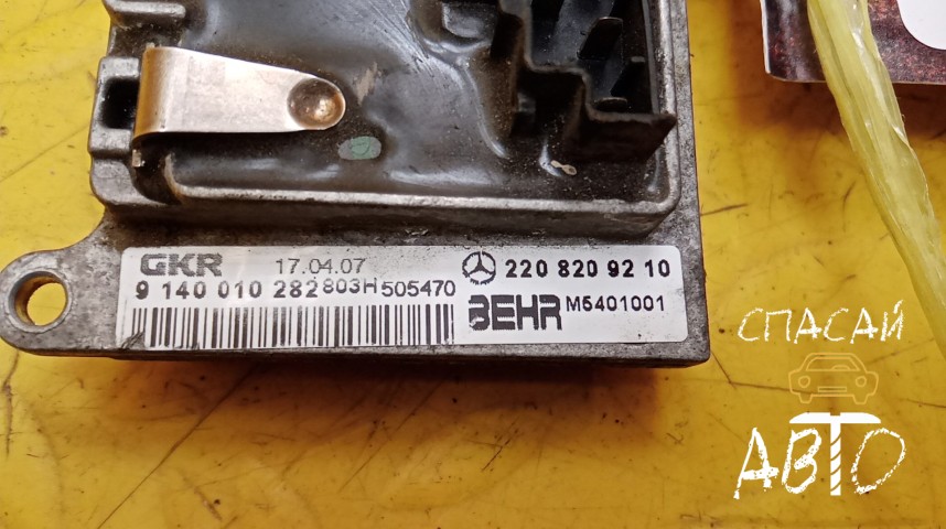 Mercedes-Benz W251 R-klasse Резистор отопителя - OEM A2208209210