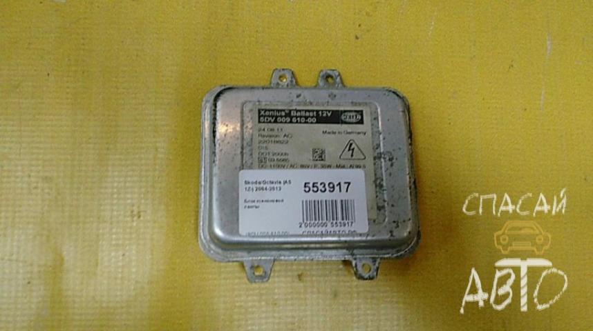 Skoda Octavia (A5 1Z-) Блок ксеноновой лампы