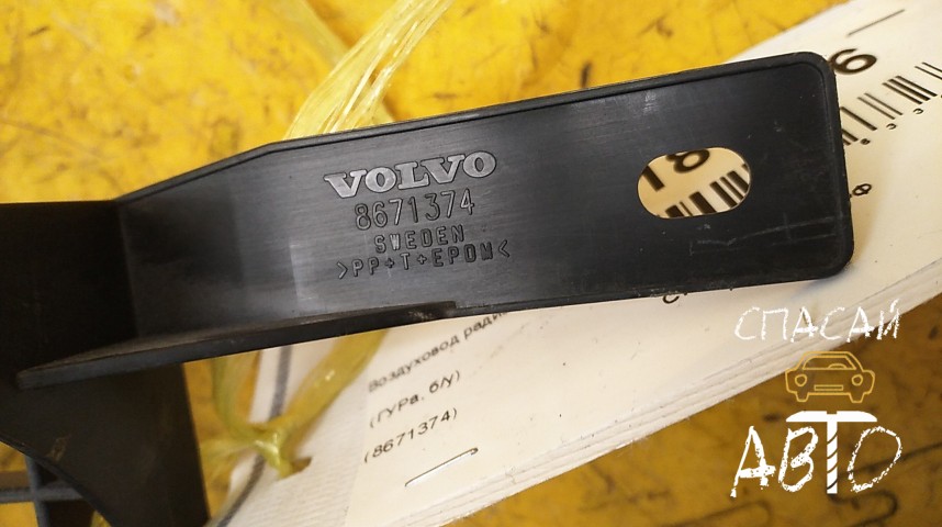 Volvo XC90 Воздуховод радиатора - OEM 8671374