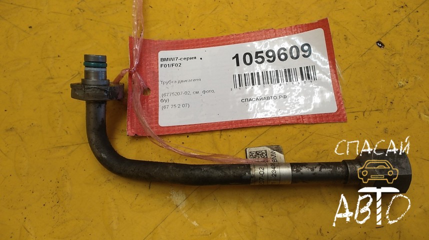 BMW 7-серия F01/F02 Трубка двигателя - OEM 6775207