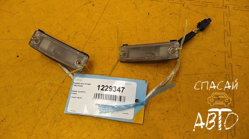 Toyota Land Cruiser (150)-Prado Фонарь подсветки номера - OEM 8127033060