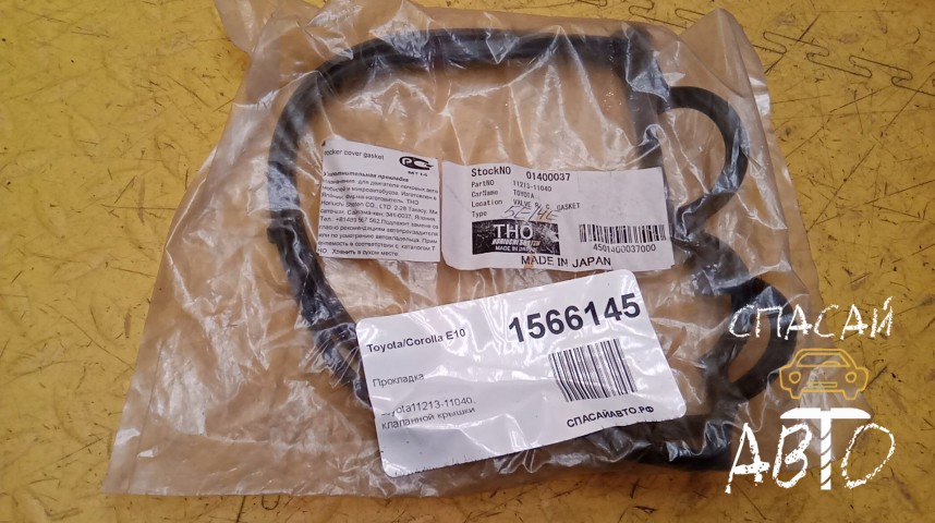 Toyota Corolla E10 Прокладка - OEM 1121311040