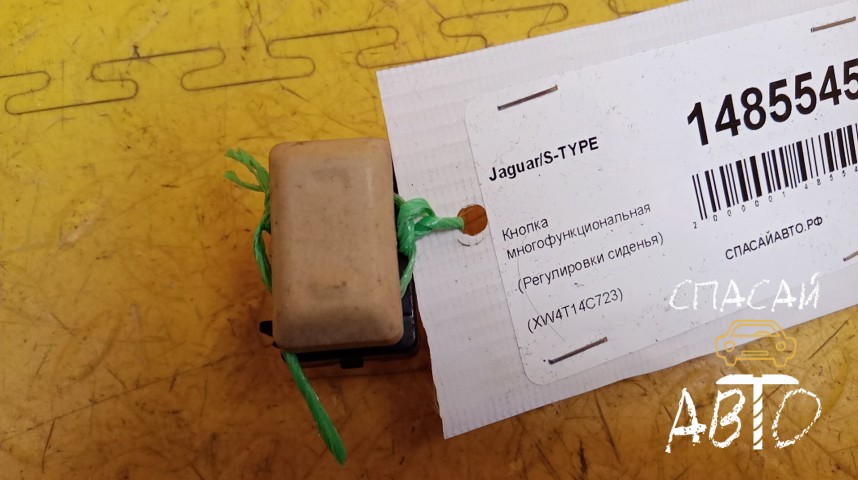 Jaguar S-TYPE Кнопка многофункциональная - OEM XW4T14C723
