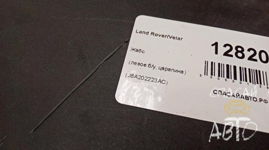 Land Rover Range Rover Velar Жабо