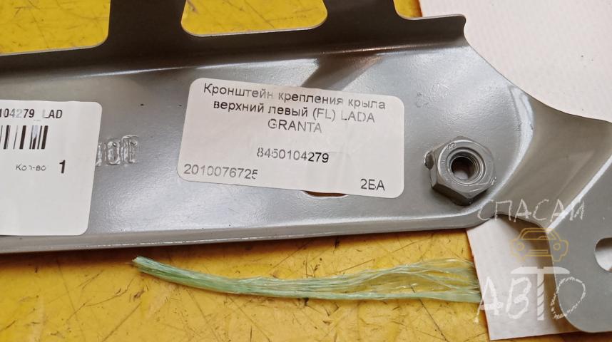 VAZ LADA Granta Кронштейн крыла