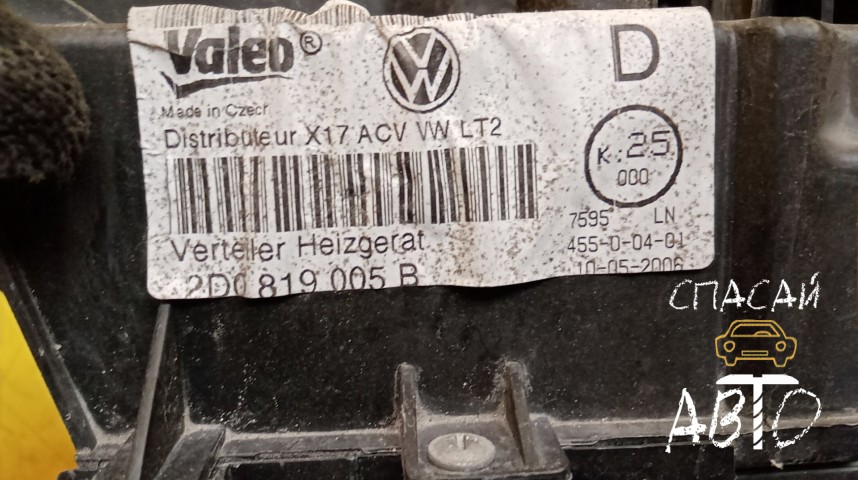 Volkswagen LT II Корпус отопителя - OEM 2D0819005B