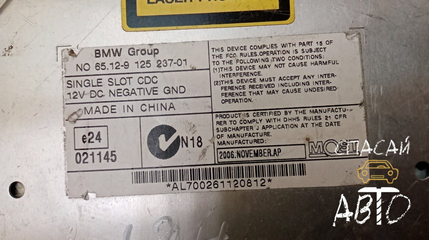 BMW X6 E71 Чейнджер компакт дисков - OEM 65129125237