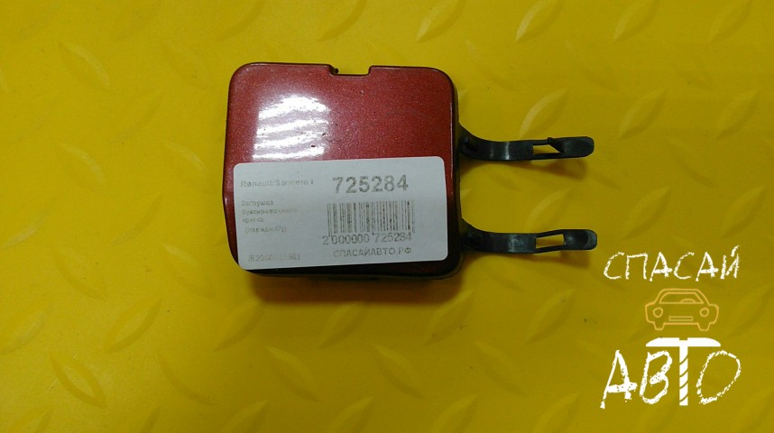 Renault Sandero I Заглушка буксировочного крюка - OEM 8200052598