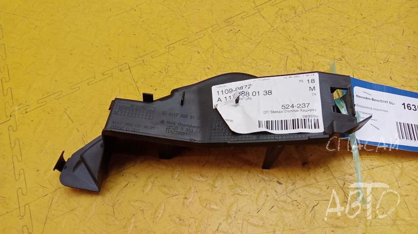 Mercedes-Benz C117 CLA Воздуховод радиатора