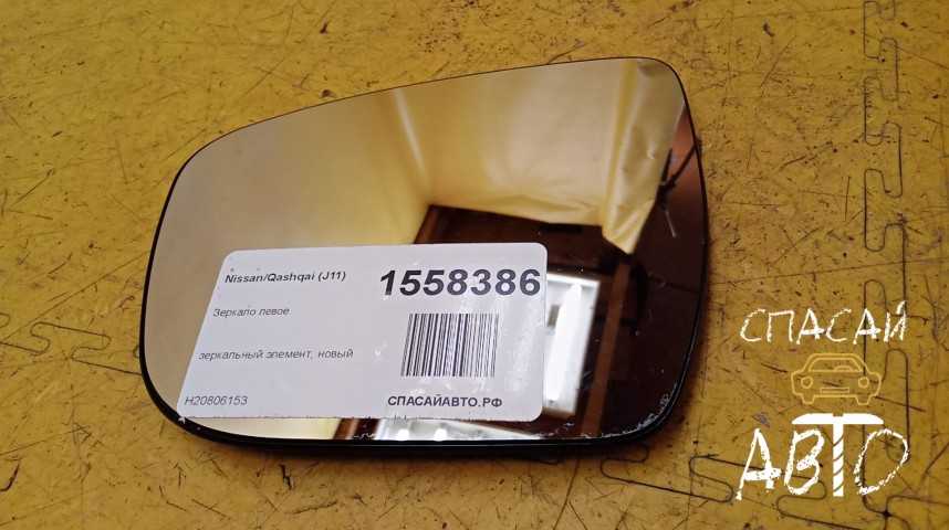 Nissan Qashqai (J11) Зеркало левое - OEM 963664EA1A