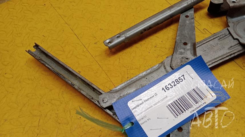 Jeep Grand Cherokee (ZJ) Стеклоподъемник задний правый