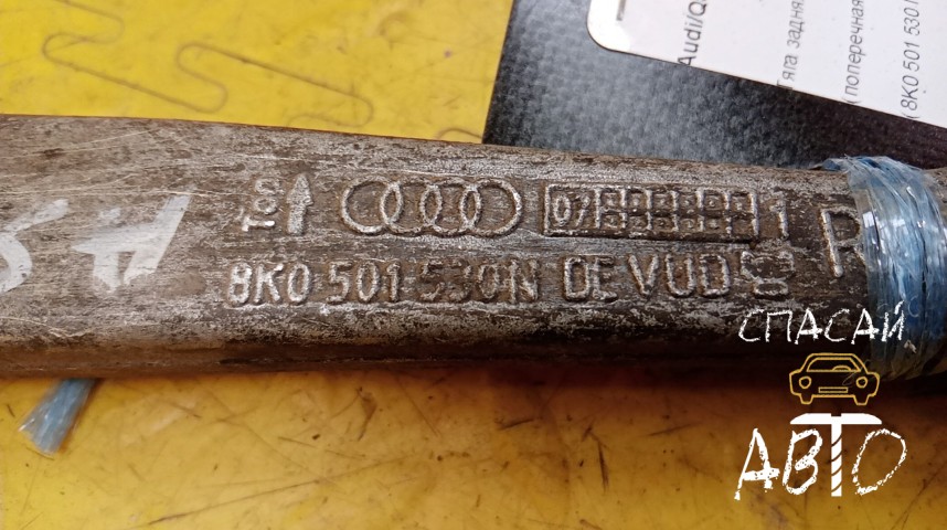 Audi Q5 Тяга задняя - OEM 8K0501530N
