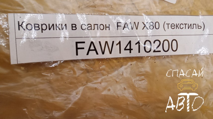 FAW Besturn X80 Коврики салона