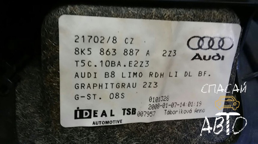 Audi A4 (B8) Обшивка багажника - OEM 8K5863887A2Z3