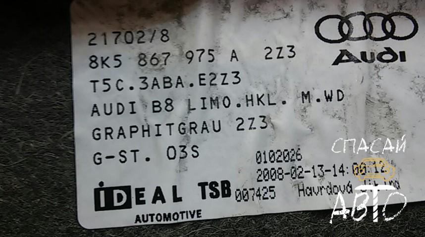 Audi A4 (B8) Обшивка багажника - OEM 8K5867975A2Z3