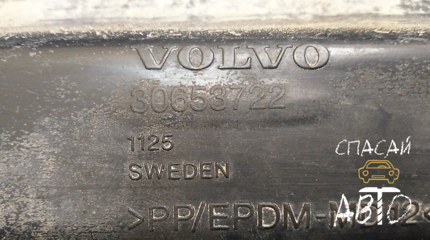 Volvo XC90 Накладка на порог (наружная) - OEM 30653722