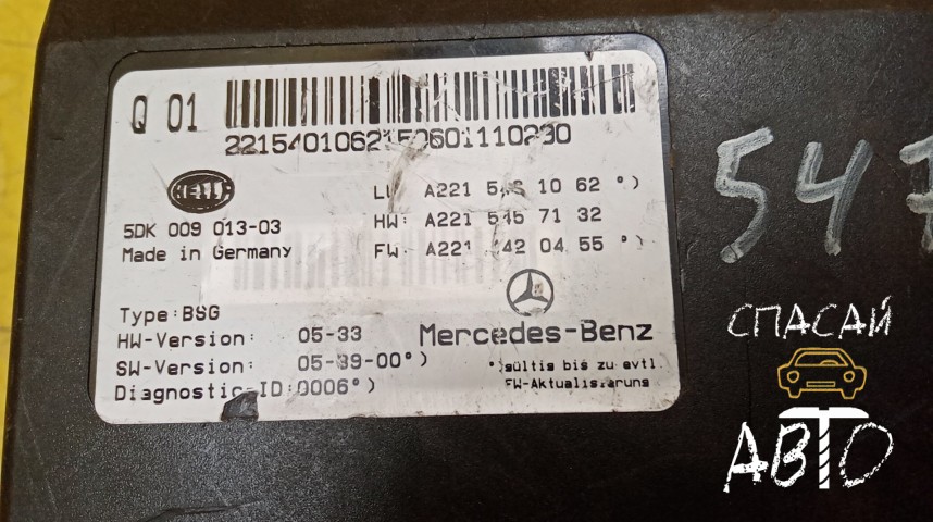 Mercedes-Benz W221 S-klass Блок электронный - OEM A2215401062