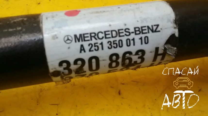 Mercedes-Benz W251 R-klasse Полуось задняя  - OEM A2513500110