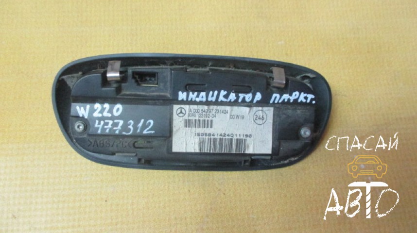 Mercedes-Benz W220 S-klass Индикатор - OEM A0005429723