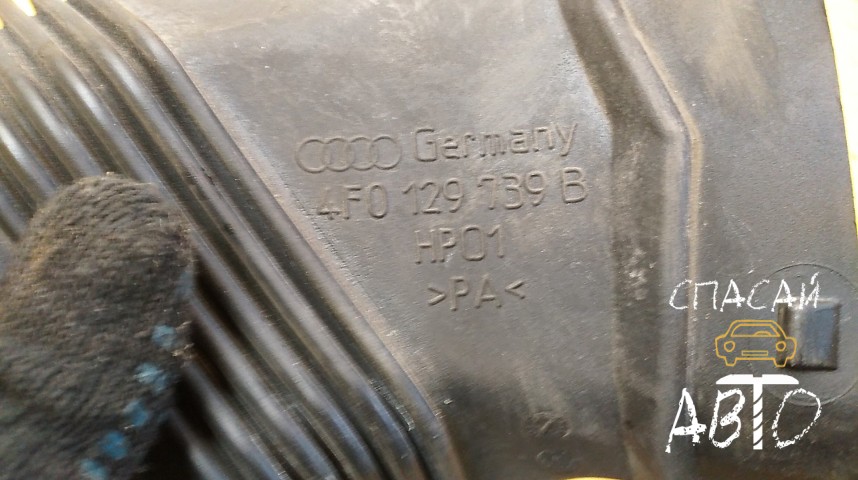 Audi A6 (C6,4F) Патрубок воздушного фильтра - OEM 4F0129739B
