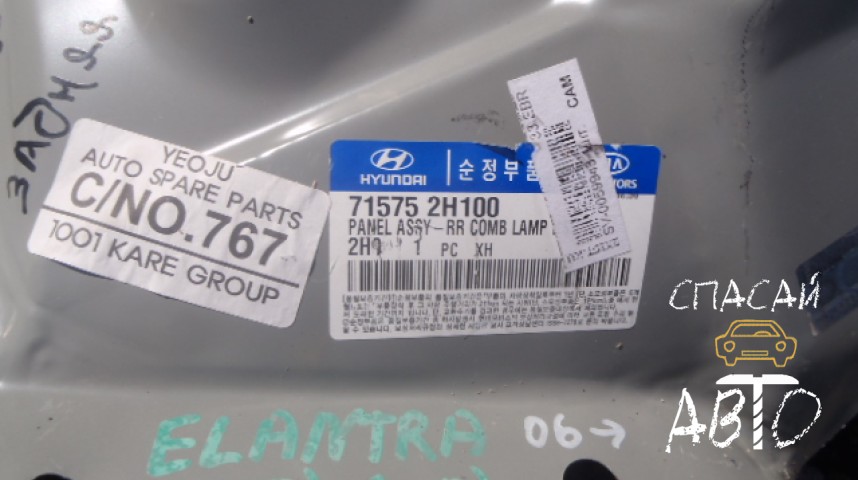 Hyundai Elantra Панель задняя - OEM 715752H100