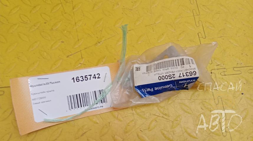 Hyundai ix35/Tucson Кронштейн крыла