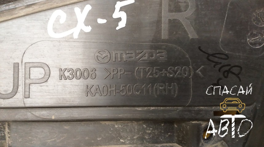Mazda CX 5 Решетка в бампер - OEM KA0H50C11