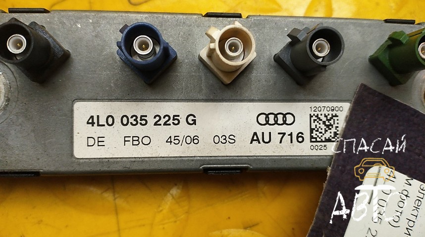 Audi Q7 (4L) Антенна - OEM 4L0035225G