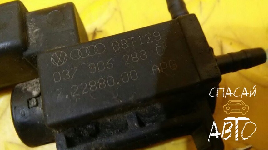 Audi A4 (B8) Клапан электромагнитный - OEM 037906283C