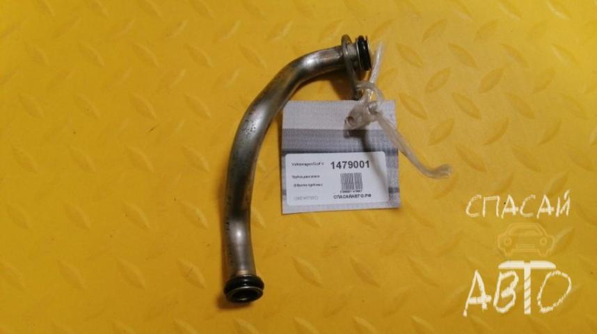 Volkswagen Golf 5 Трубка двигателя