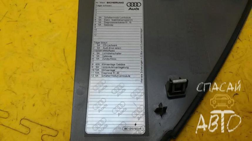 Audi A4 (B8) Накладка (кузов внутри)