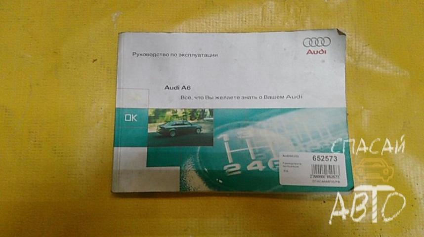 Audi A6 (C4) Руководство по эксплуатации