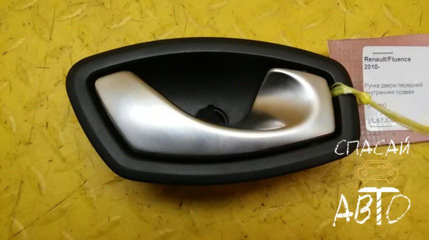 Renault Fluence Ручка двери передней правой внутренняя