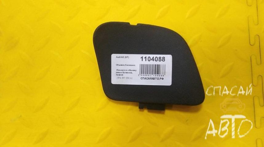 Audi A3 (8L1) Обшивка багажника