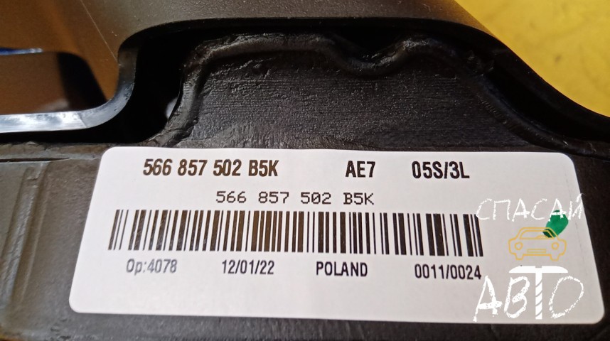 Skoda Kodiaq Зеркало правое - OEM 566857508B