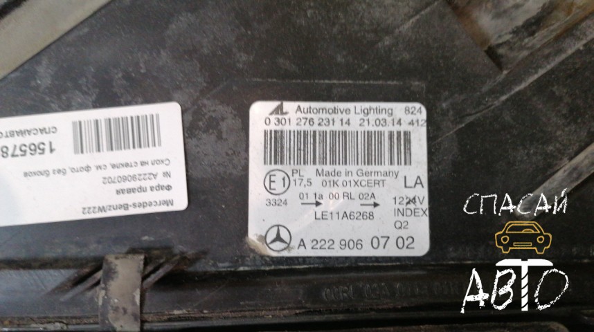 Mercedes-Benz W222 Фара правая - OEM A2229060702