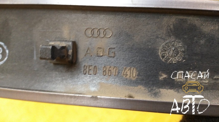 Audi A4 (B7) Накладка декоративная - OEM 8E0867410